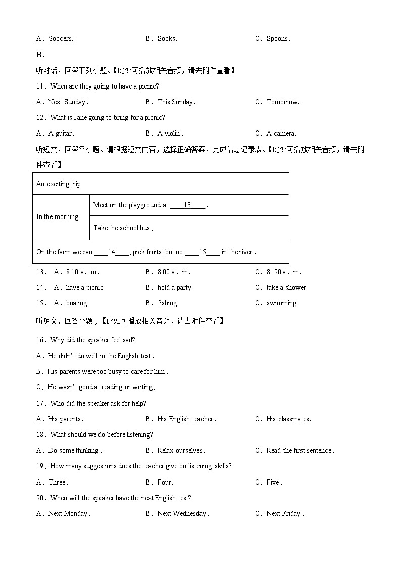 2023年泰州市兴化市中考一模英语试题（含答案与解析）第2页