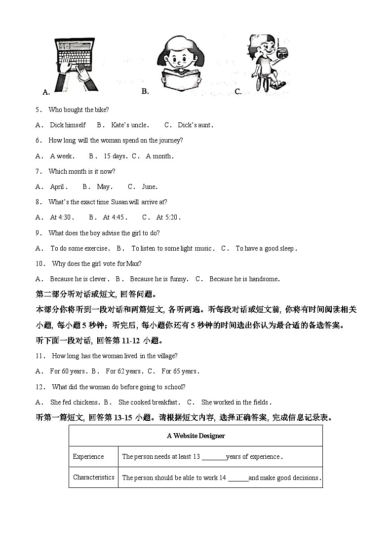 2023年泰州市姜堰区中考一模英语试题（含答案与解析）第2页