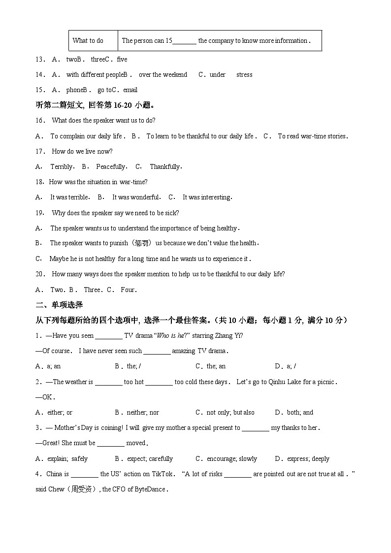 2023年泰州市姜堰区中考一模英语试题（含答案与解析）第3页