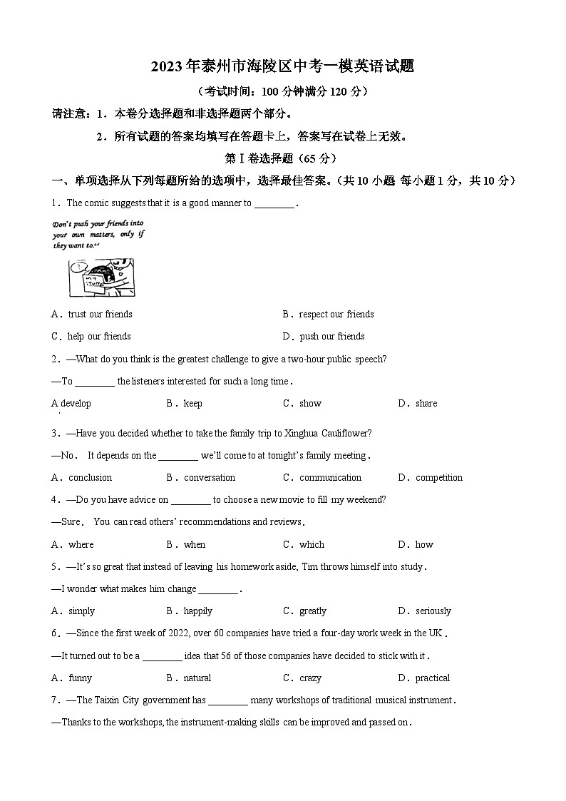 2023年泰州市海陵区中考一模英语试题（含答案与解析）01