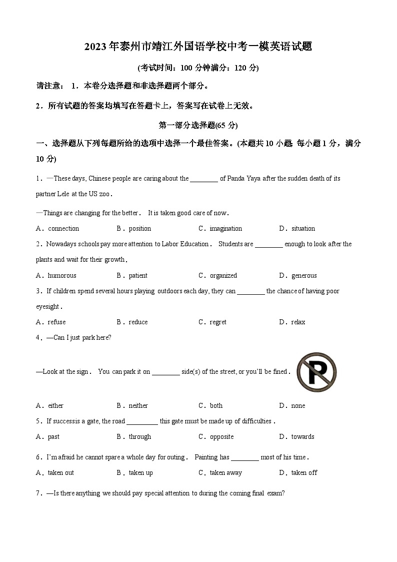 2023年泰州市靖江外国语学校中考一模英语试题（含答案与解析）01