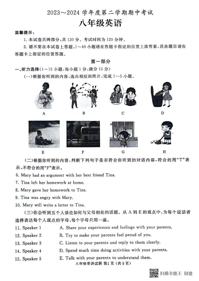 山东省枣庄市滕州市2023-2024学年八年级下学期4月期中考试英语试题第1页