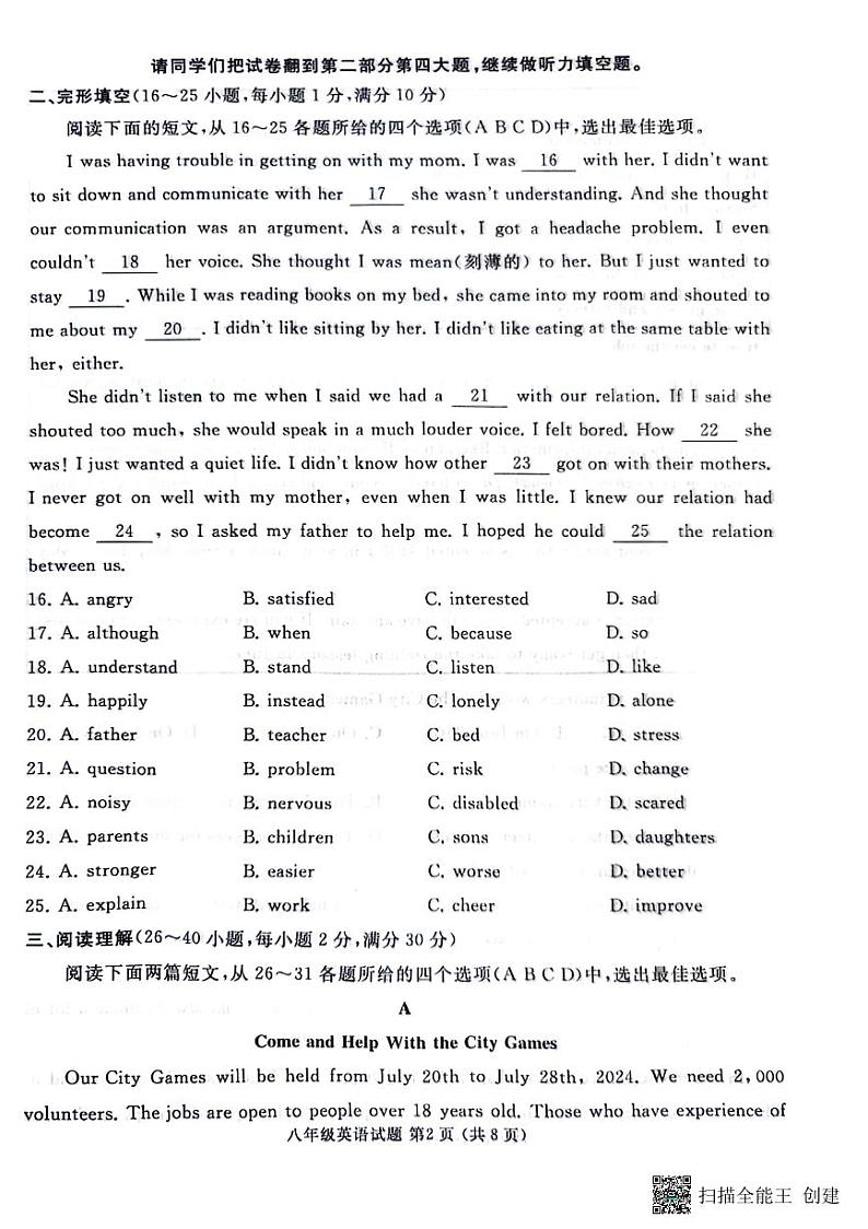 山东省枣庄市滕州市2023-2024学年八年级下学期4月期中考试英语试题第2页