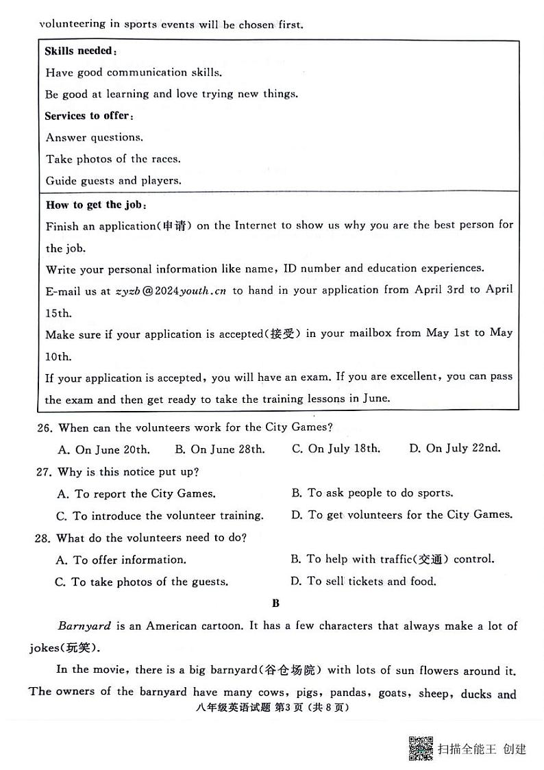 山东省枣庄市滕州市2023-2024学年八年级下学期4月期中考试英语试题第3页