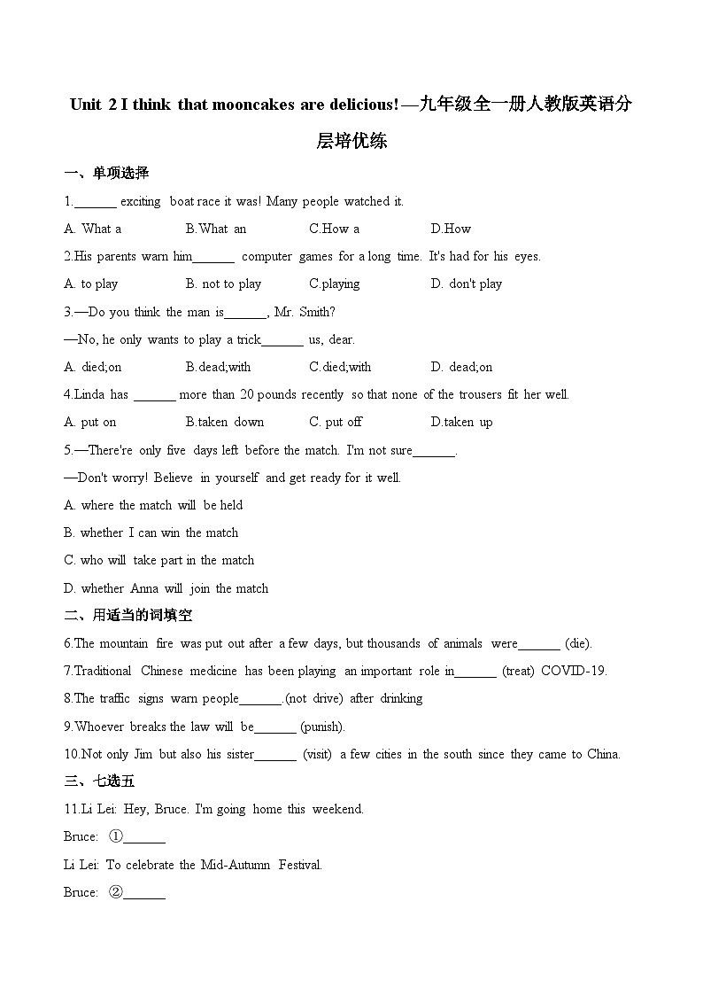Unit 2 I think that mooncakes are delicious!—分层培优练  人教版九年级英语全册第1页