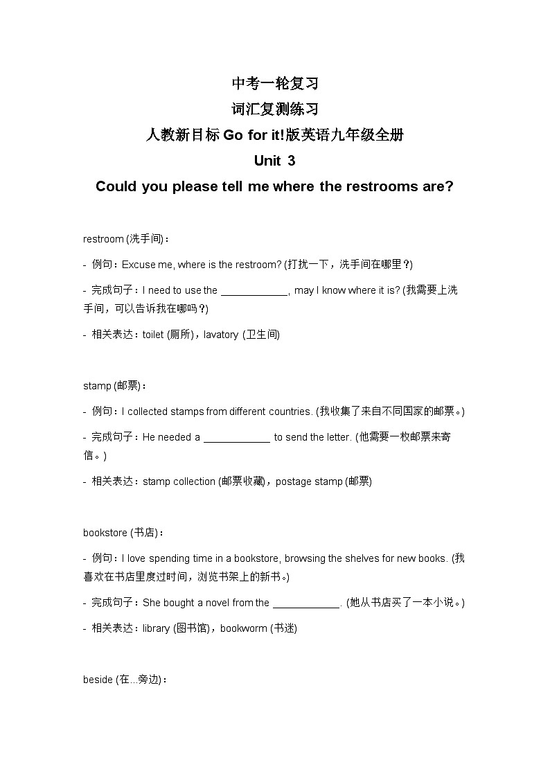 Unit 3 Could you please tell me where the restrooms are 词汇复测练习  人教新目标Go for it!版英语九年级全册01