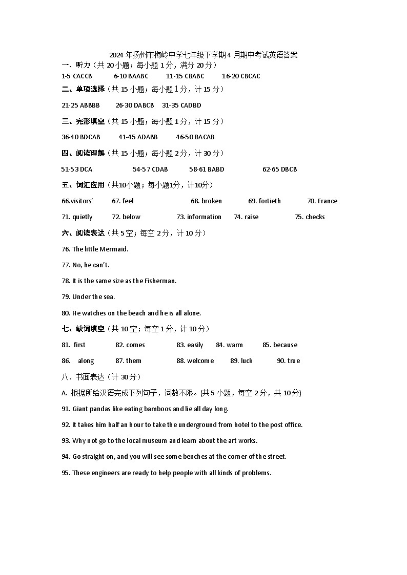 江苏省扬州市梅岭中学2023-2024学年七年级下学期4月期中英语试题01