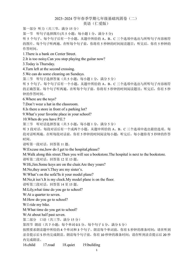 2023~2024学年春季学期英语（仁爱版）七年级第二次月考-参考答案第1页