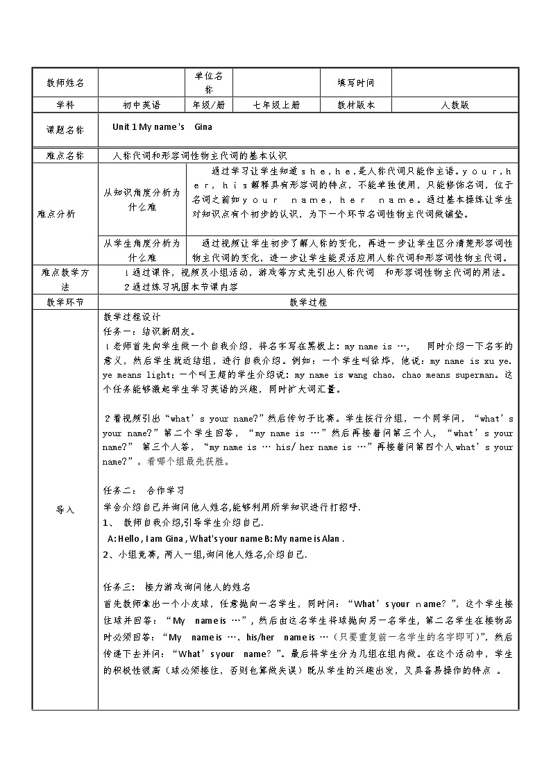 仁爱版英语七年级上册 Unit 1 My name 's  Gina 教案01