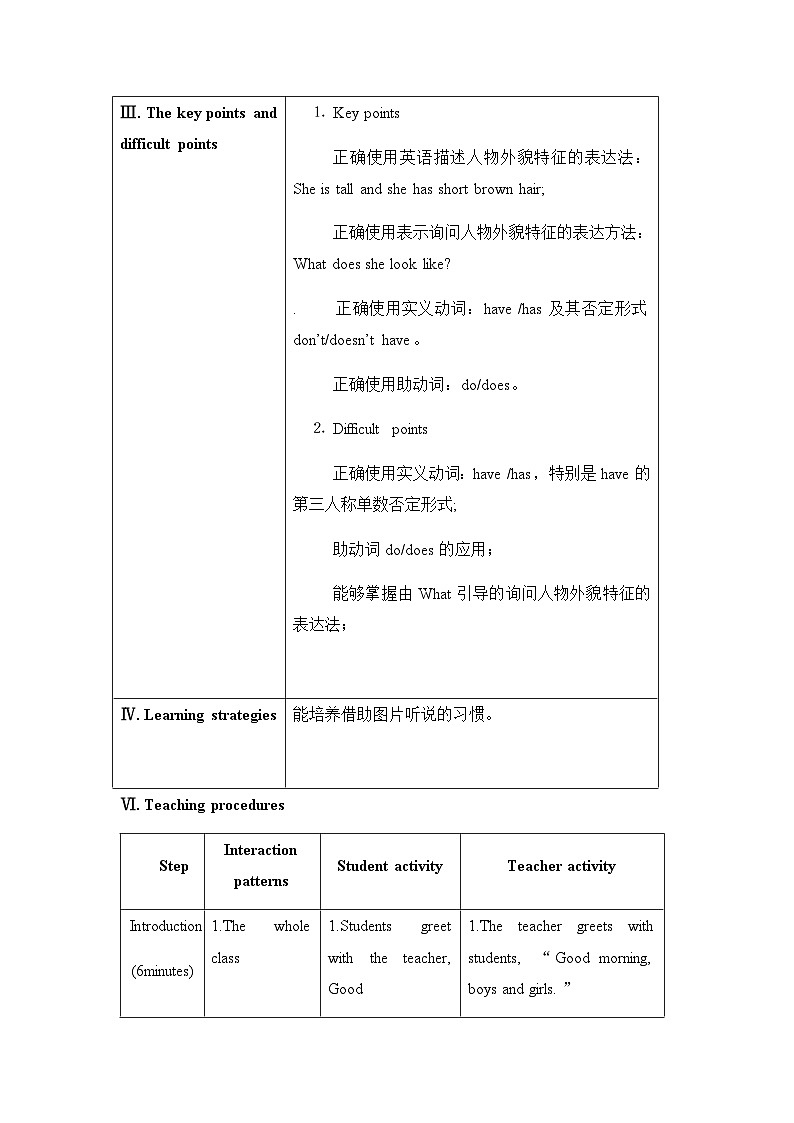 仁爱版英语七年级上册 Unit 2  Looking Different (2) 教案02