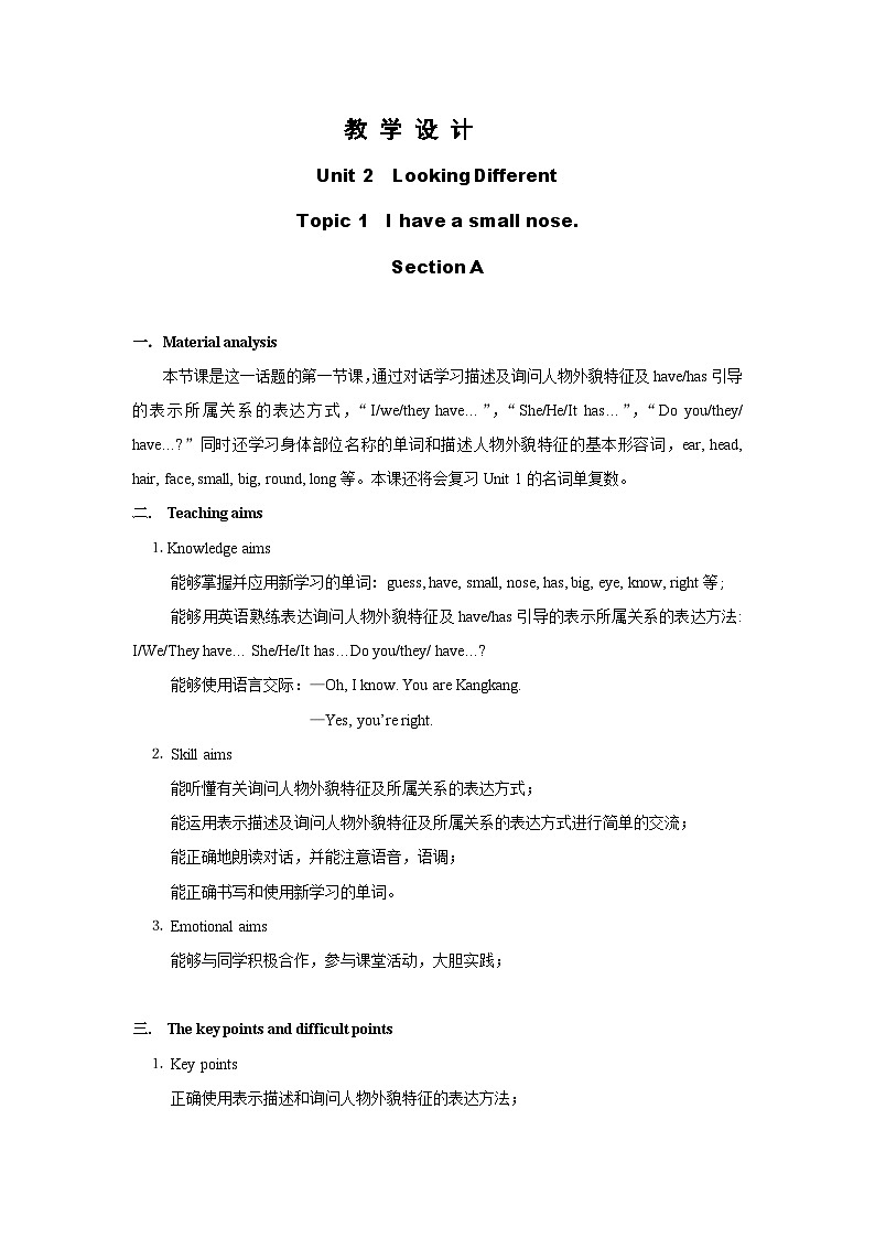 仁爱版英语七年级上册 Unit 2  Looking Different 教案01