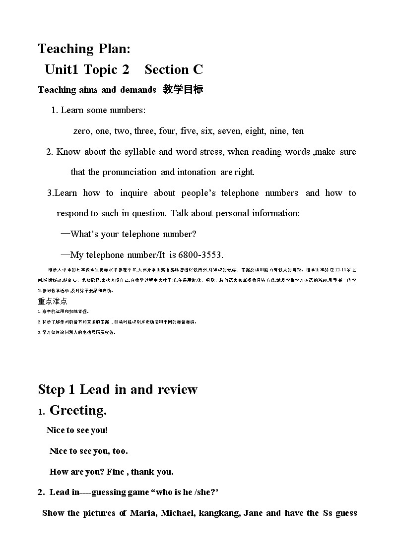 仁爱版英语七年级上册 Unit1Topic 2 SectionC教案 教案01