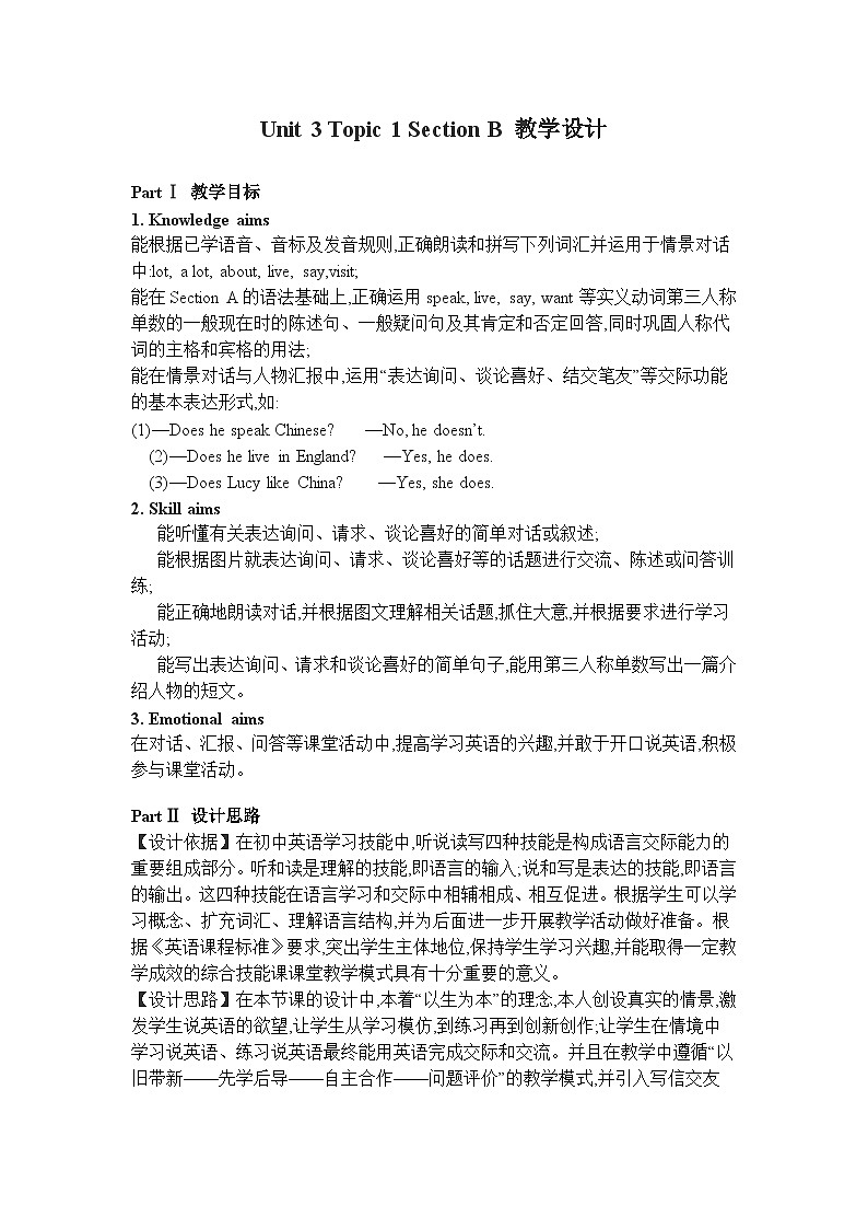 仁爱版英语七年级上册 Unit 3 Topic 1 Section B 教案01