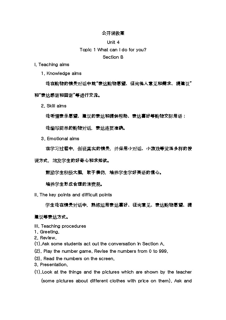 仁爱版英语七年级上册 Unit 4  having fun Topic 1 Section C What can I do for you (2) 教案01