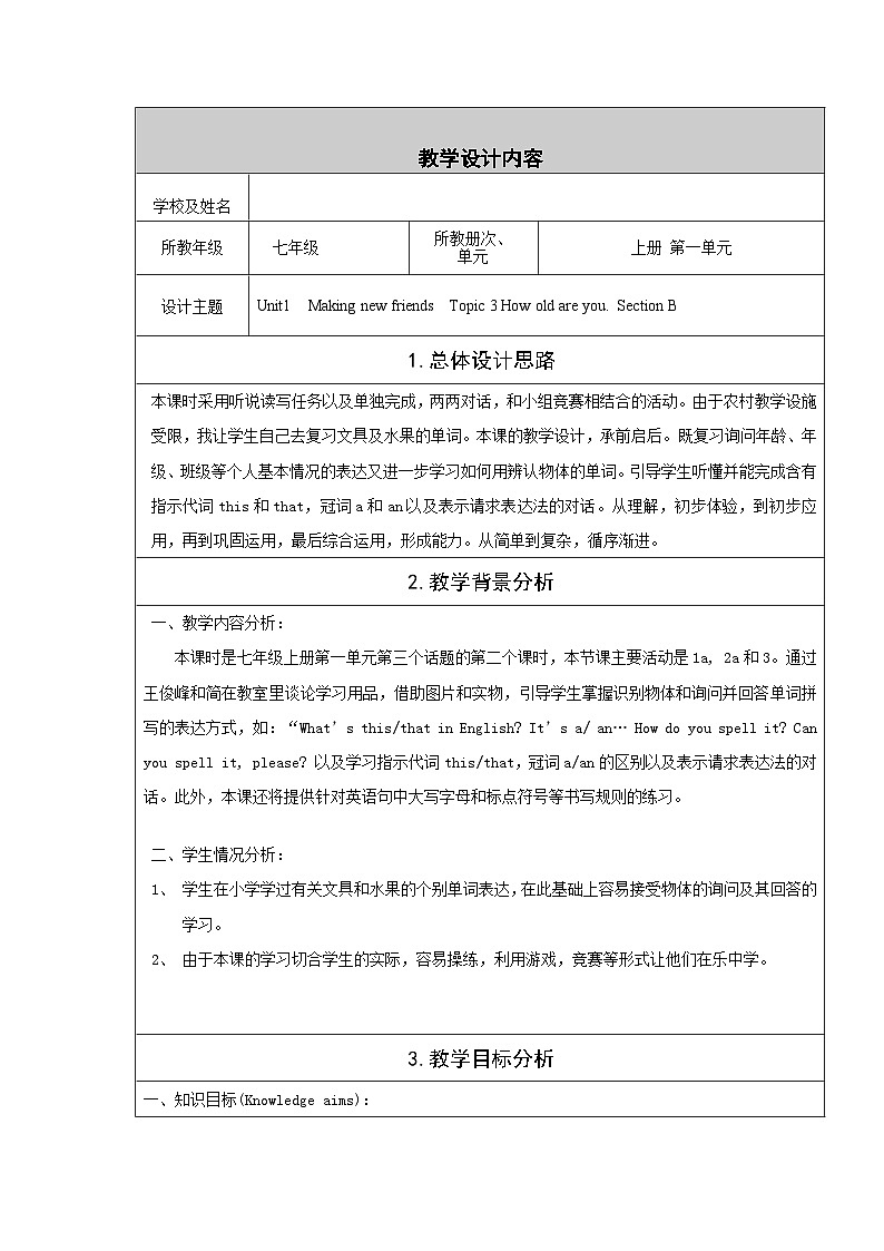 仁爱版英语七年级上册 Unit 1 making new friendsTopic 3. How old are you_教案1 (2) 教案第1页
