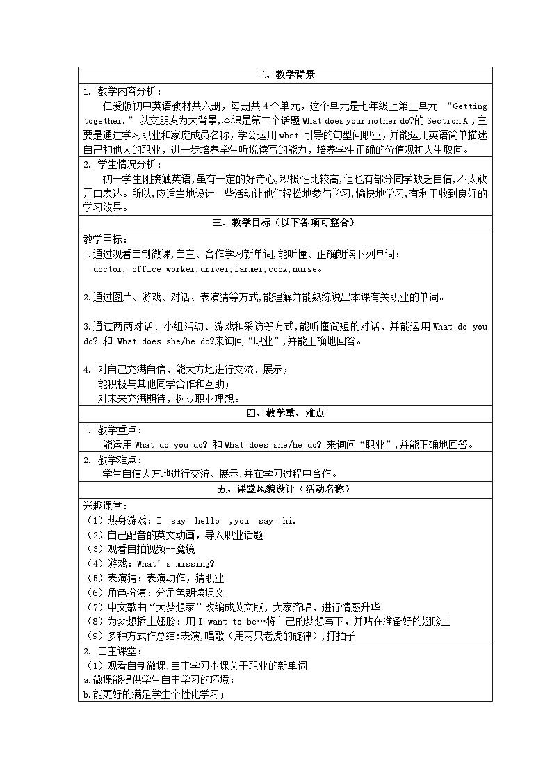 仁爱版英语七年级上册 Unit 3 getting together Topic 2 What does your mother do Section A 教案第3页