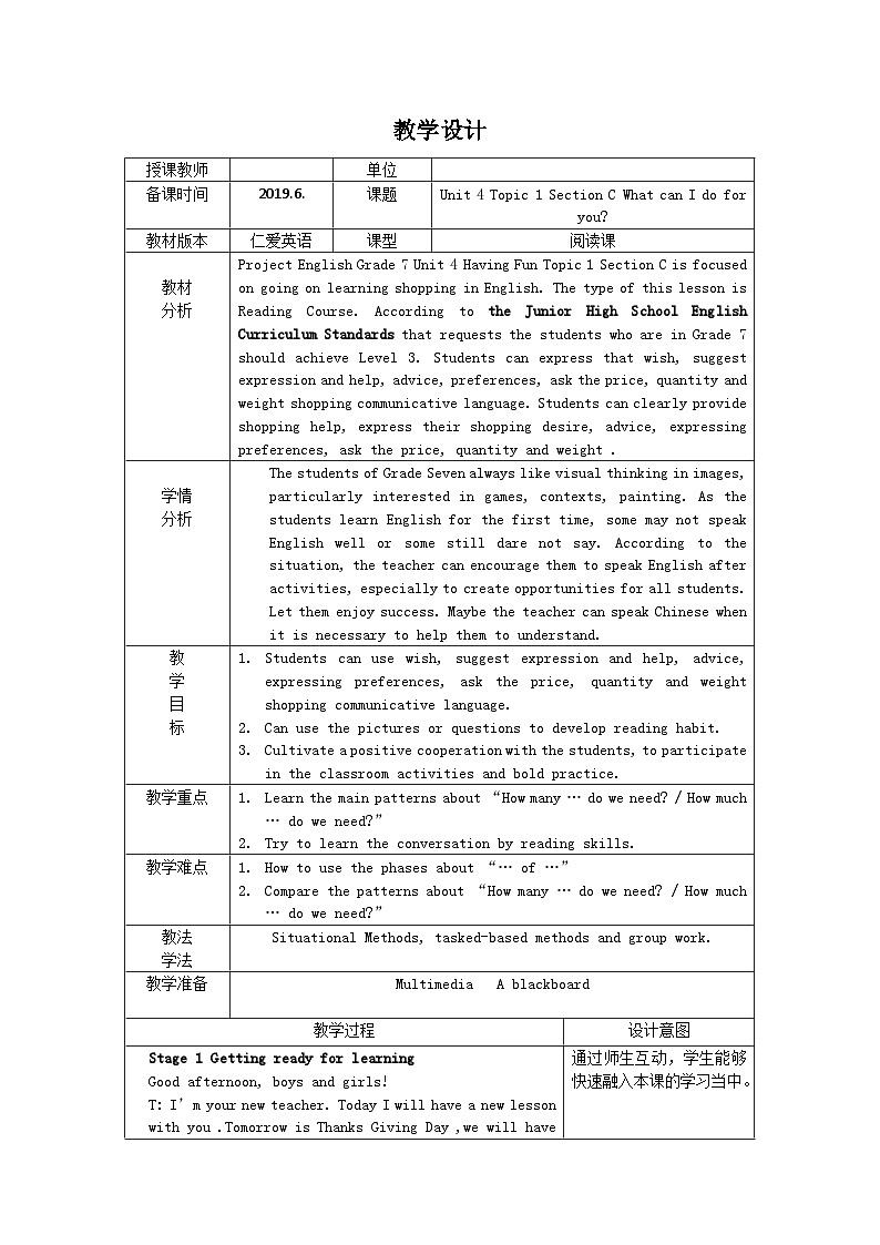 仁爱版英语七年级上册 Unit 4  having fun Topic 1 Section C What can I do for you 教案第1页