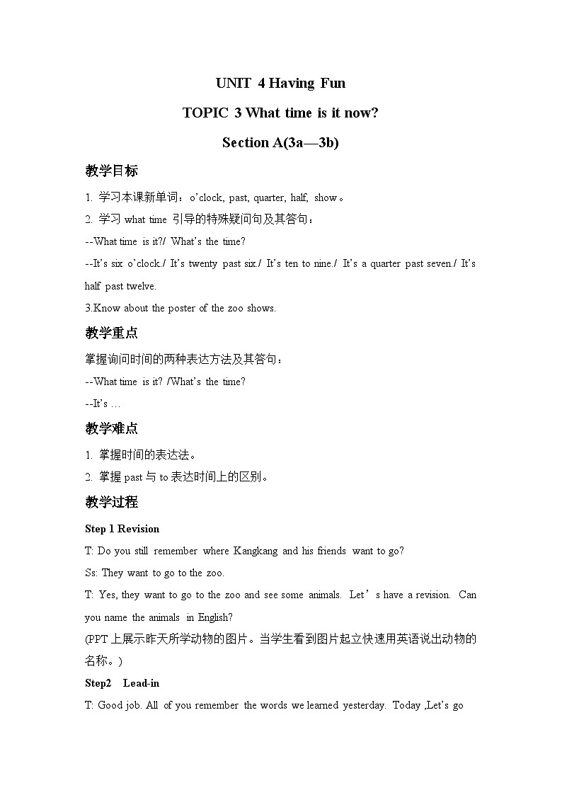 仁爱版英语七年级上册 UNIT 4 Having Fun 教案第1页