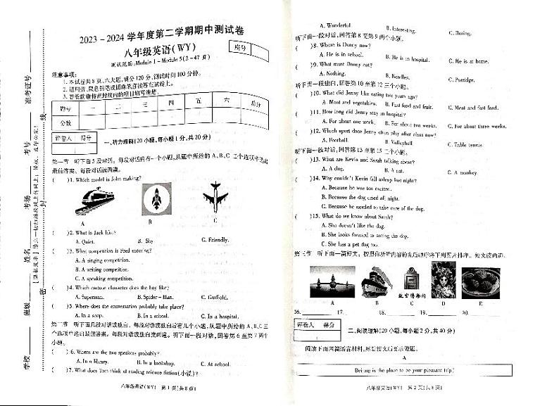 河南省新乡市卫辉市2023-2024学年八年级下学期4月期中考试英语试题01