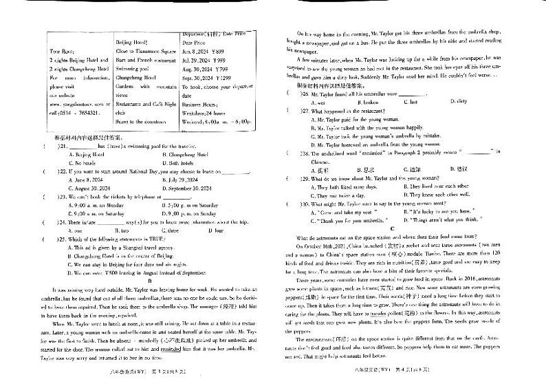 河南省新乡市卫辉市2023-2024学年八年级下学期4月期中考试英语试题02
