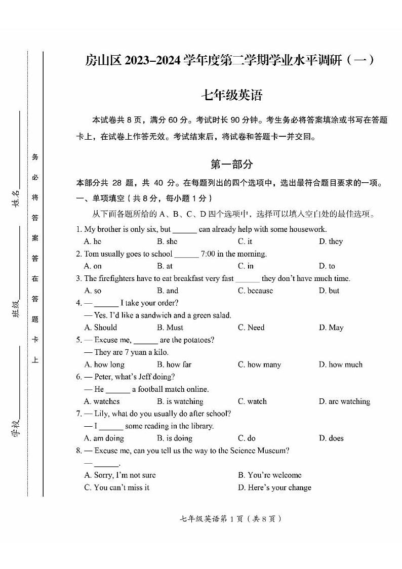 北京市房山区2023-2024学年七年级下学期期中考试英语试卷第1页