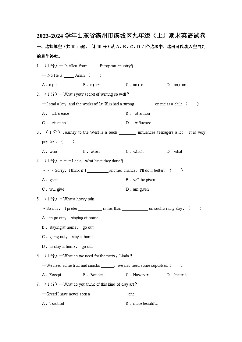 2023-2024学年山东省滨州市滨城区九年级上学期期末英语试卷（含答案）01