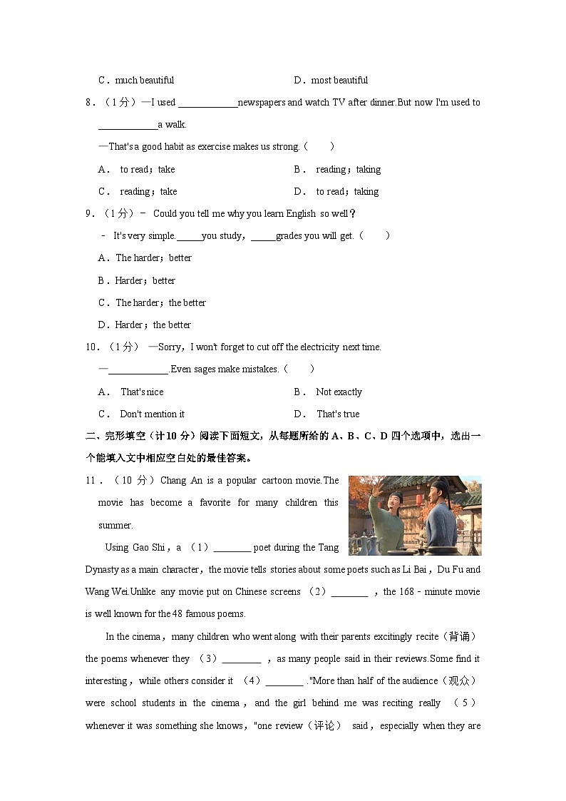 2023-2024学年山东省滨州市滨城区九年级上学期期末英语试卷（含答案）02