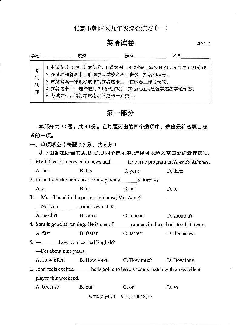 2024北京朝阳初三一模英语试卷和答案01