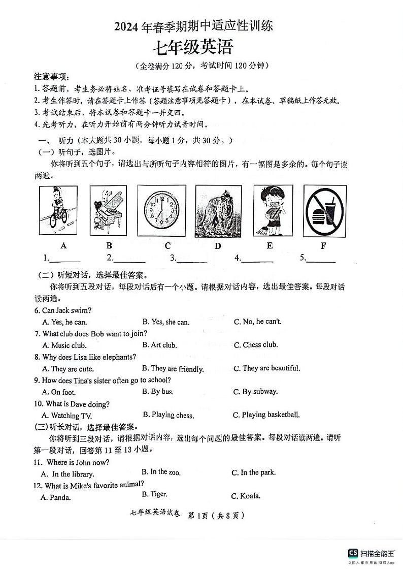 广西壮族自治区玉林市北流市2023-2024学年七年级下学期4月期中考试英语试题第1页