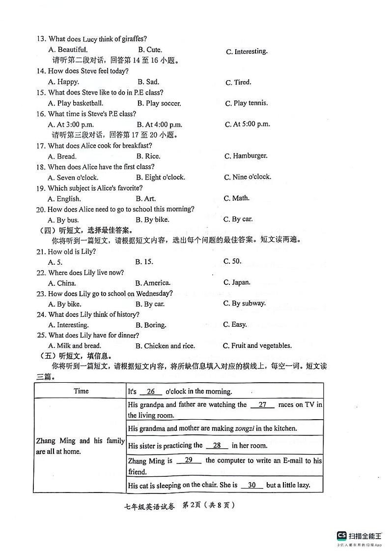 广西壮族自治区玉林市北流市2023-2024学年七年级下学期4月期中考试英语试题第2页