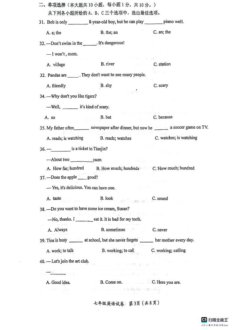 广西壮族自治区玉林市北流市2023-2024学年七年级下学期4月期中考试英语试题第3页