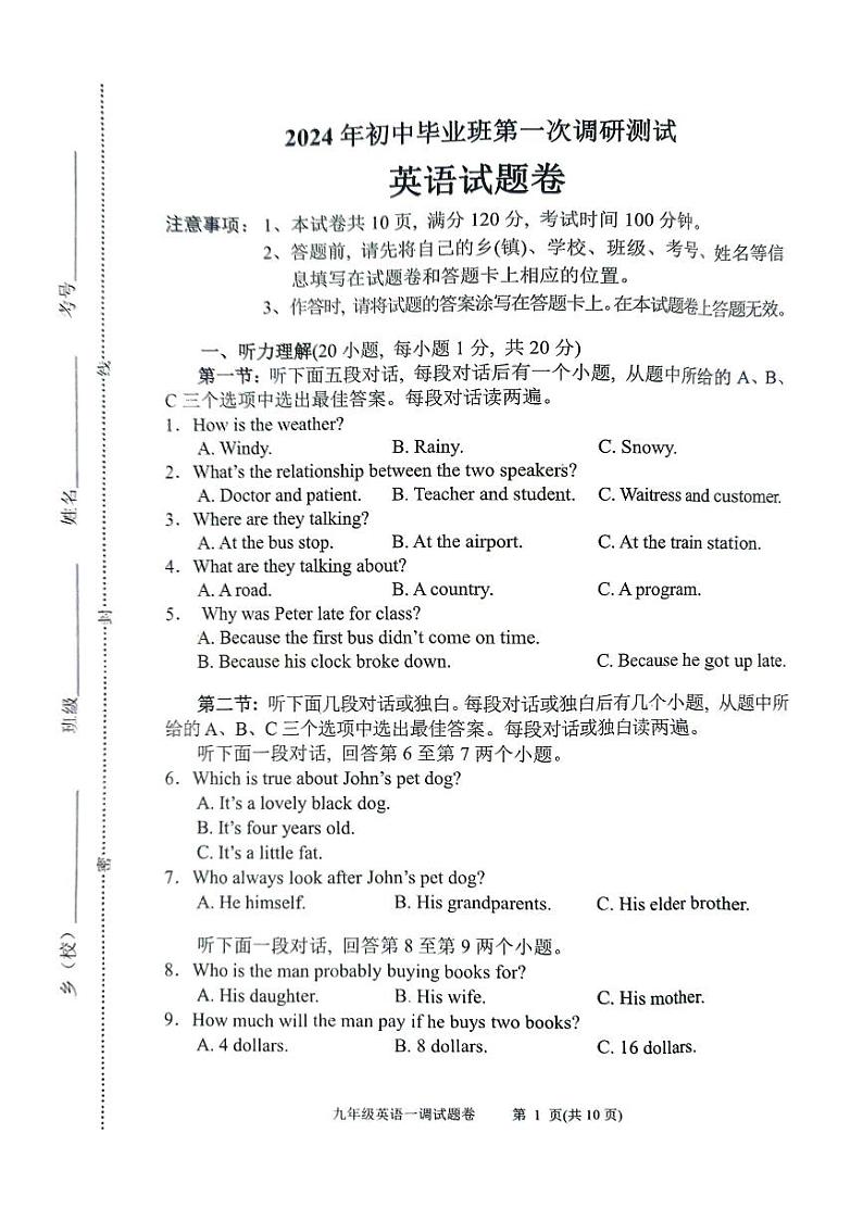 2024南阳市九年级中考一模英语试卷及答案第1页