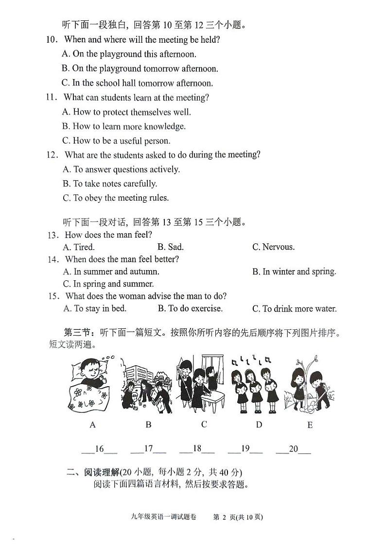 2024南阳市九年级中考一模英语试卷及答案第2页