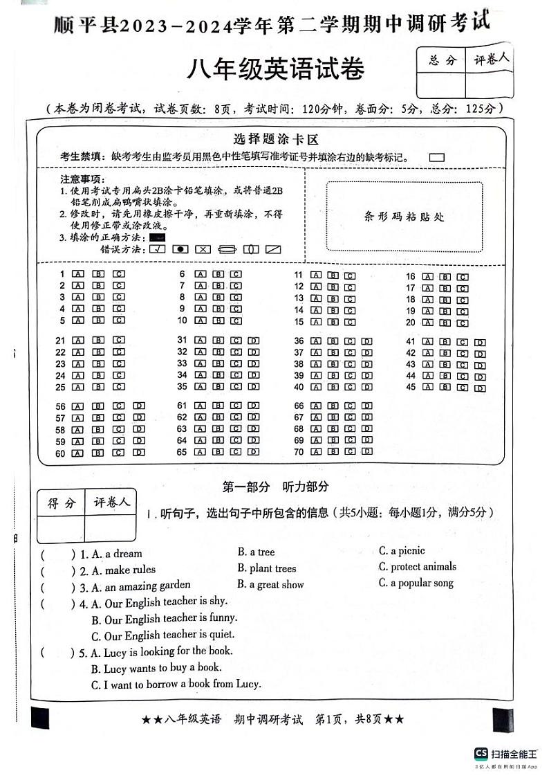 河北省保定市顺平县2023-2024学年八年级下学期期中考试英语试题第1页