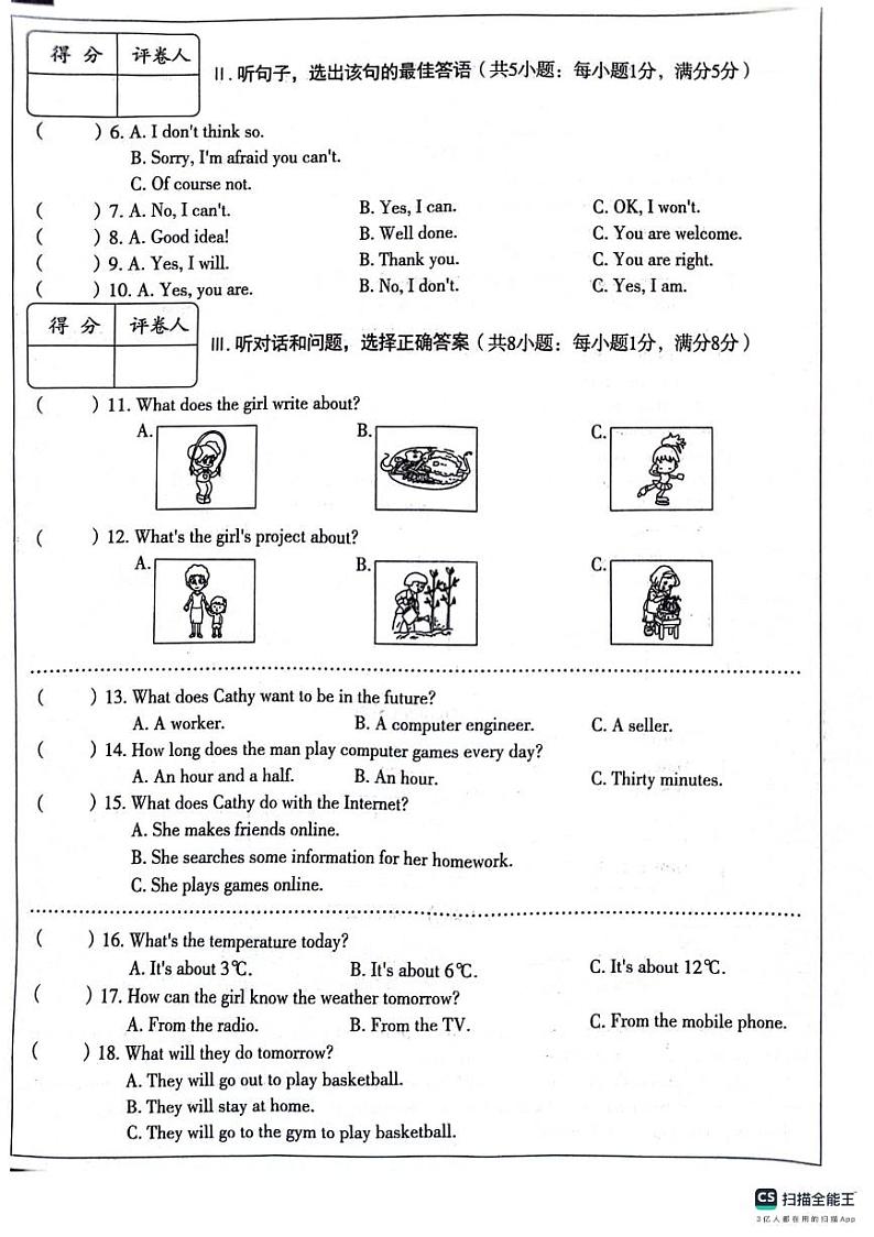 河北省保定市顺平县2023-2024学年八年级下学期期中考试英语试题第2页