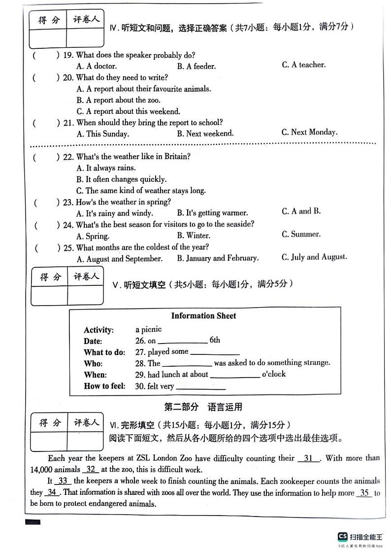 河北省保定市顺平县2023-2024学年八年级下学期期中考试英语试题第3页