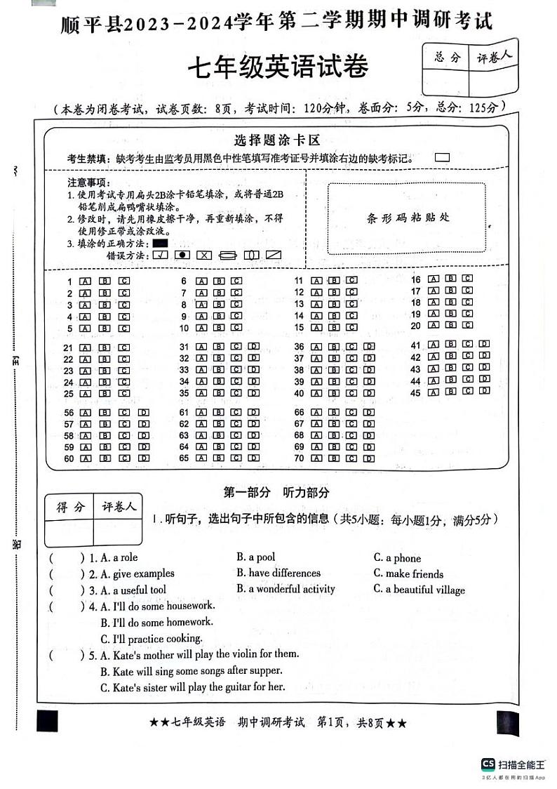 河北省保定市顺平县2023-2024学年七年级下学期期中考试英语试题01
