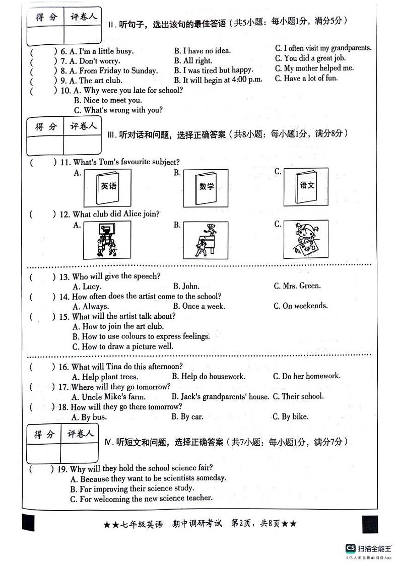 河北省保定市顺平县2023-2024学年七年级下学期期中考试英语试题02