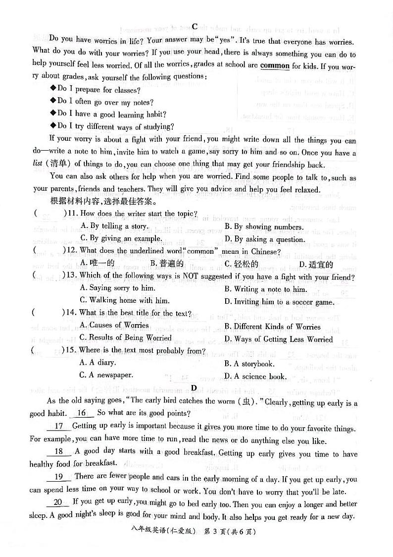 河南省开封市通许县+2023-2024学年八年级下学期英语期中考试试卷第3页