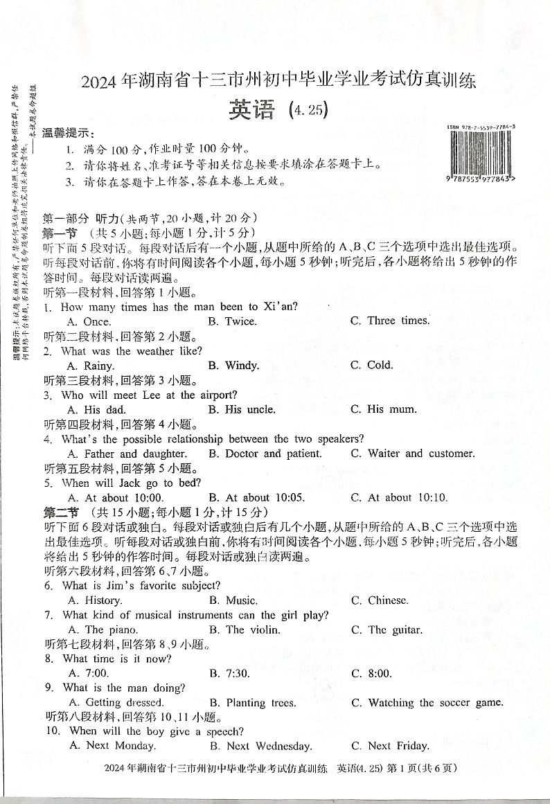 湖南省娄底市2023-2024学年九年级下学期4月期中英语试题第1页