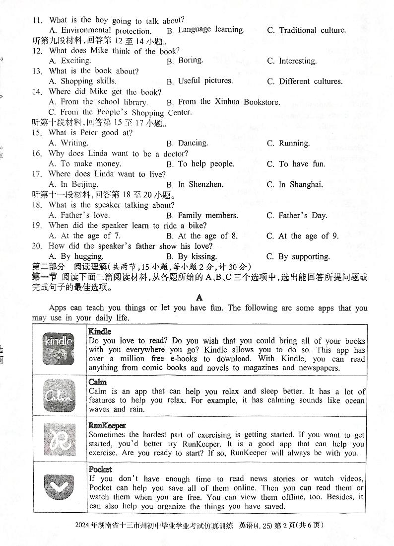 湖南省娄底市2023-2024学年九年级下学期4月期中英语试题第2页