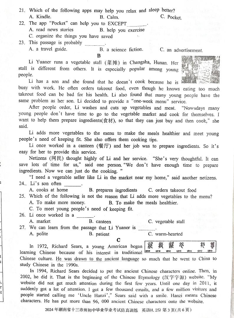 湖南省娄底市2023-2024学年九年级下学期4月期中英语试题第3页