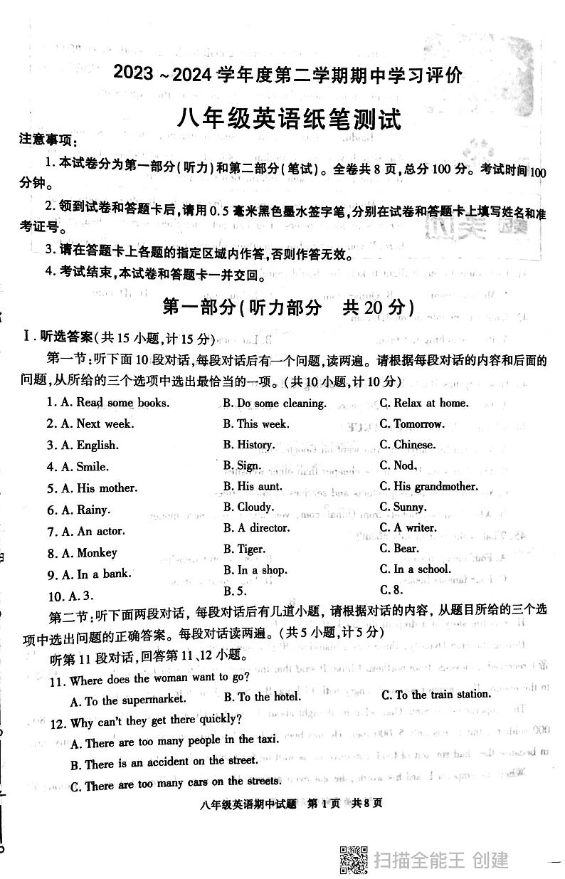陕西省西安市长安区2023-2024学年八年级下学期期中学评检测英语试题第1页