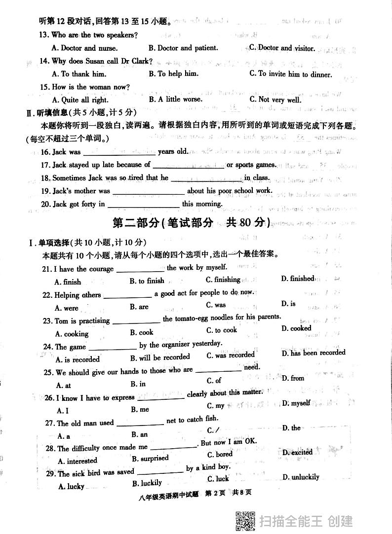 陕西省西安市长安区2023-2024学年八年级下学期期中学评检测英语试题第2页