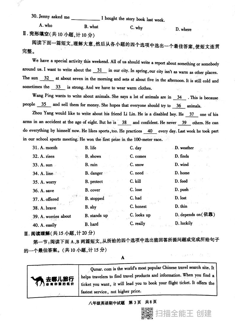 陕西省西安市长安区2023-2024学年八年级下学期期中学评检测英语试题第3页