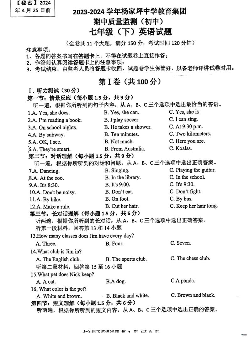 重庆杨家坪中学2023-2024学年七年级下学期期中测试英语试卷01