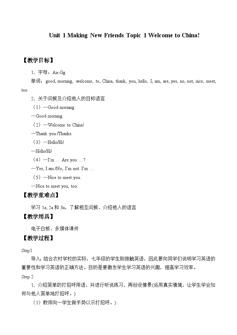 仁爱版英语七年级上册 Unit 1making new friends Topic 1. Welcome to China!教案01