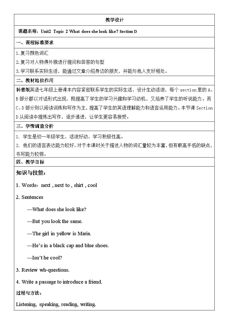 仁爱版英语七年级上册 Unit 2 looking different  Topic 2 What does she look like Section D 教案第1页