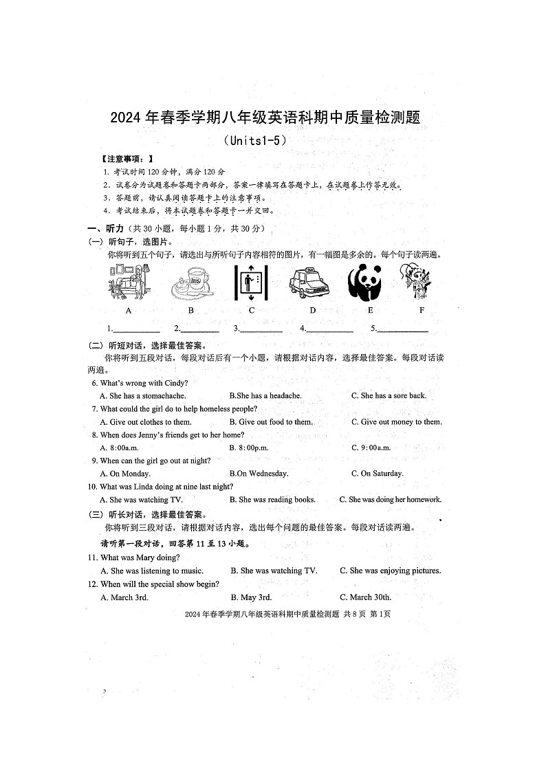 2024年春广西防城港市防城区八年级下学期4月期中英语试题（扫描版含听力材料MP3和答案）01