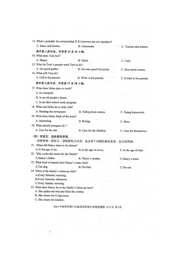 2024年春广西防城港市防城区八年级下学期4月期中英语试题（扫描版含听力材料MP3和答案）02